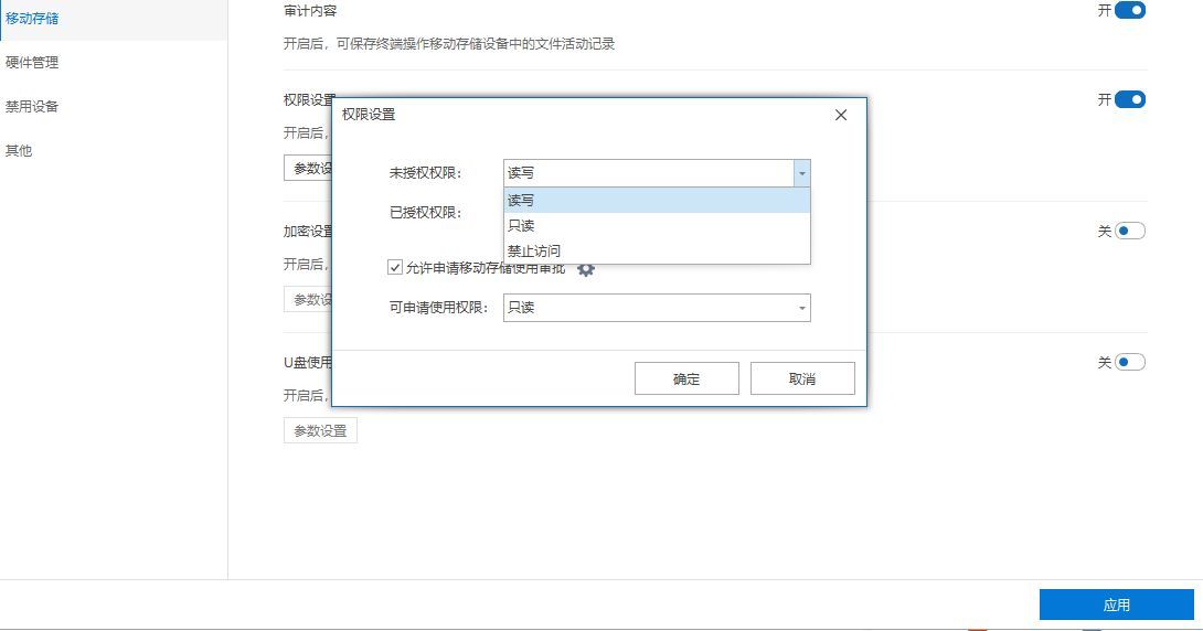 电脑usb控制软件有哪些？6款USB控制软件，严防端口泄密(图3)