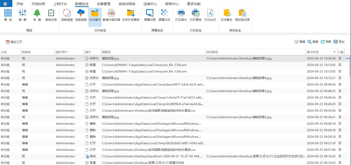 文件防泄密软件：六款热门文件防泄密神器盘点(图4)