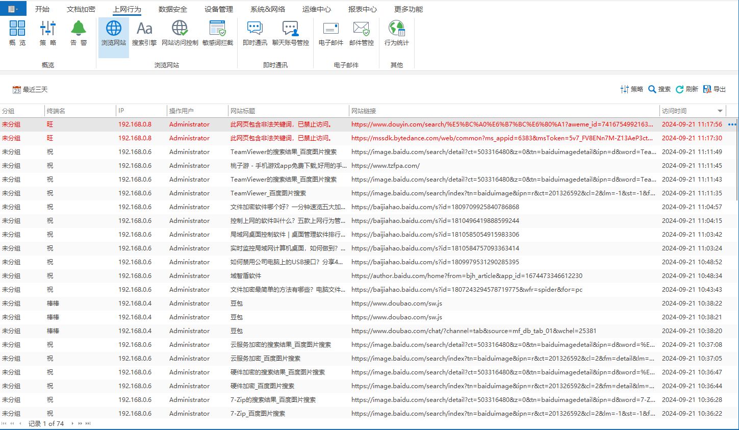 老板必看：企业局域网员工电脑屏幕监控四大实用方法(图4)