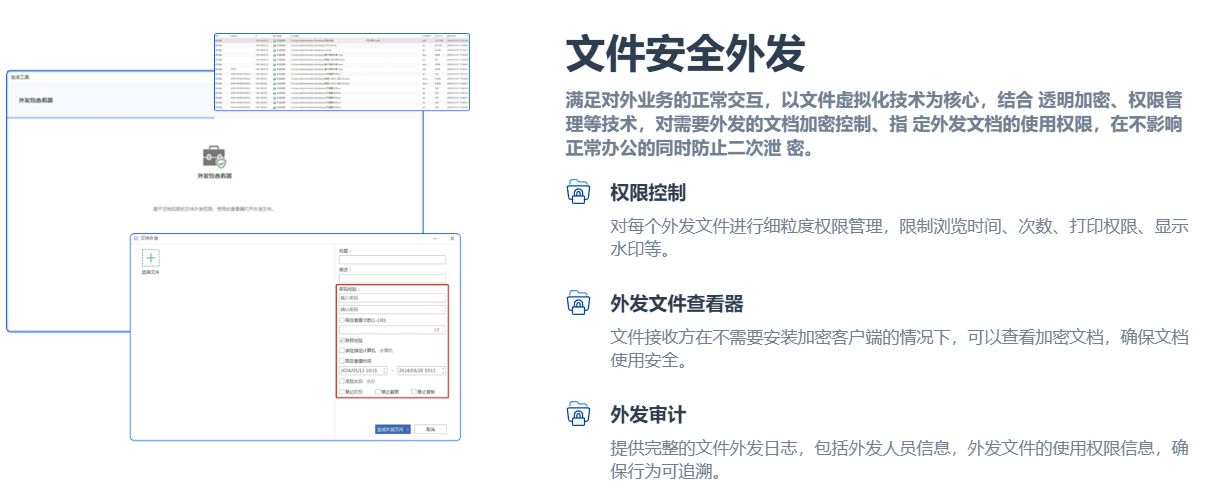 轻松管控外发：六款必备文件外发控制软件精选(图4)