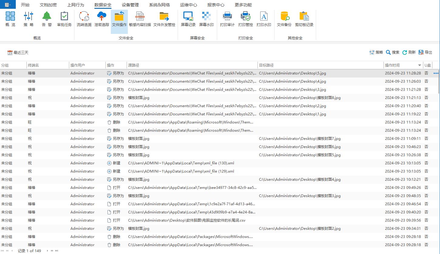 轻松管控外发：六款必备文件外发控制软件精选(图2)