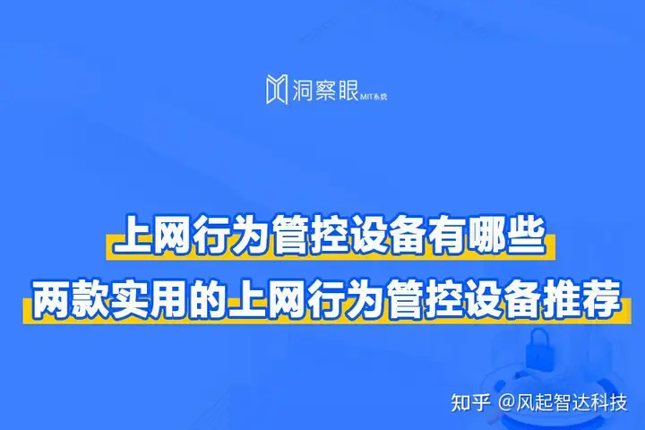 干货:上网行为网络管理系统推荐(两款上网行为管理系统介绍)(图1)