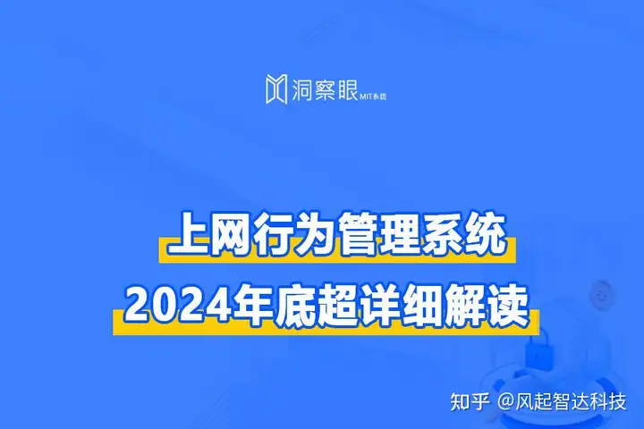 上网行为管理到底是什么，上网行为管理软件-实时管理监控员工电脑(图1)