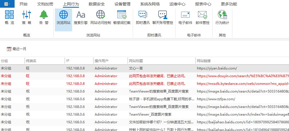 如何监控员工电脑？精选七款员工电脑监控工具(图4)