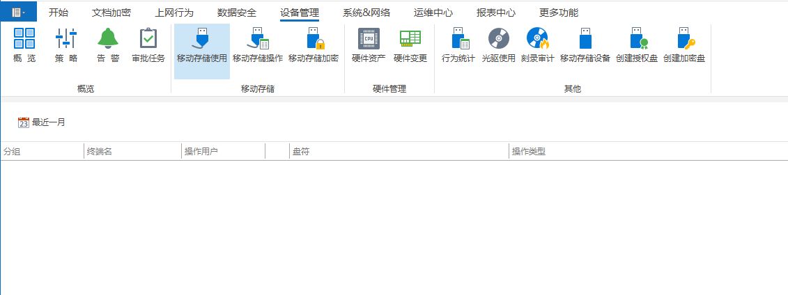 阻止数据泄露！精选五款U盘管理工具，禁止拷贝保安全(图3)