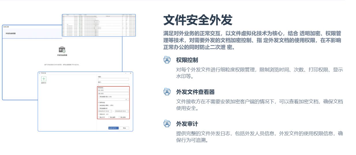 五款最不能错过的外发管控软件分享！看到就是赚到！(图3)