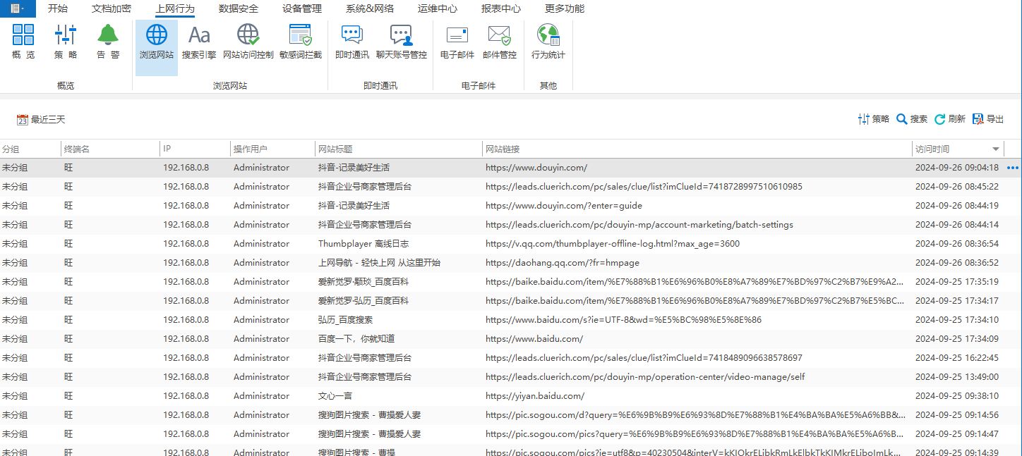 2024必备！六大终端安全软件守护您的内网安全(图4)