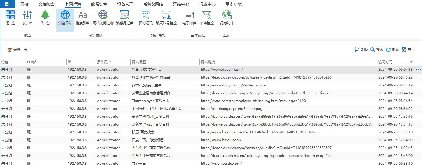 口碑超好的上网行为管理软件｜精选七大上网管理利器(图2)