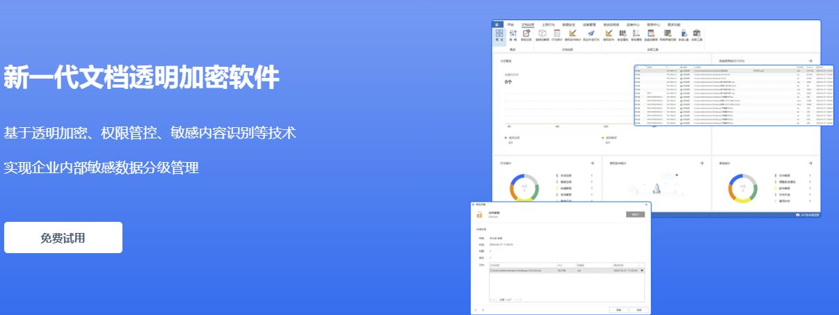 告别数据泄露噩梦！精选7款文件外发拦截神器(图4)