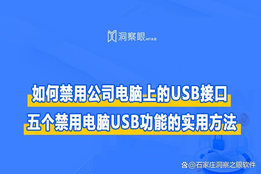 公司是如何禁止USB接口的?这些方法你都可以试试(图1)