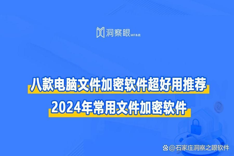 不可错过的八款文件加密软件,电脑加密文件哪个软件好用(图1)