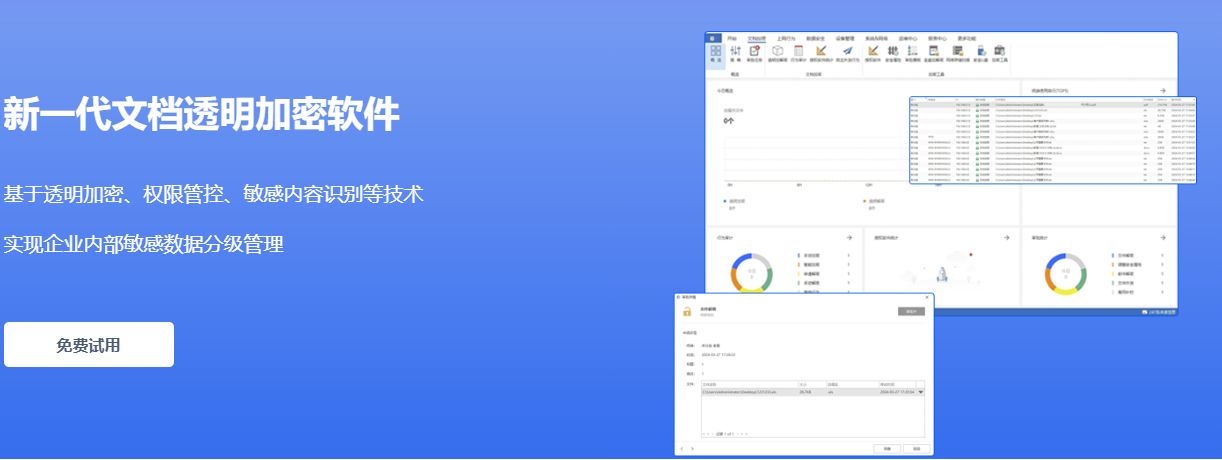 电脑加密软件哪个最好用？精选10款电脑加密软件，2024年不容错过(图2)