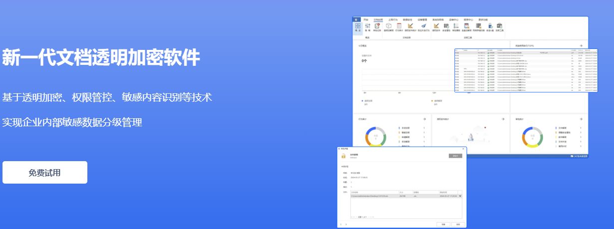 数据防泄漏系统是干啥的？2024年数据防泄漏DLP厂商Top5揭晓   (图3)