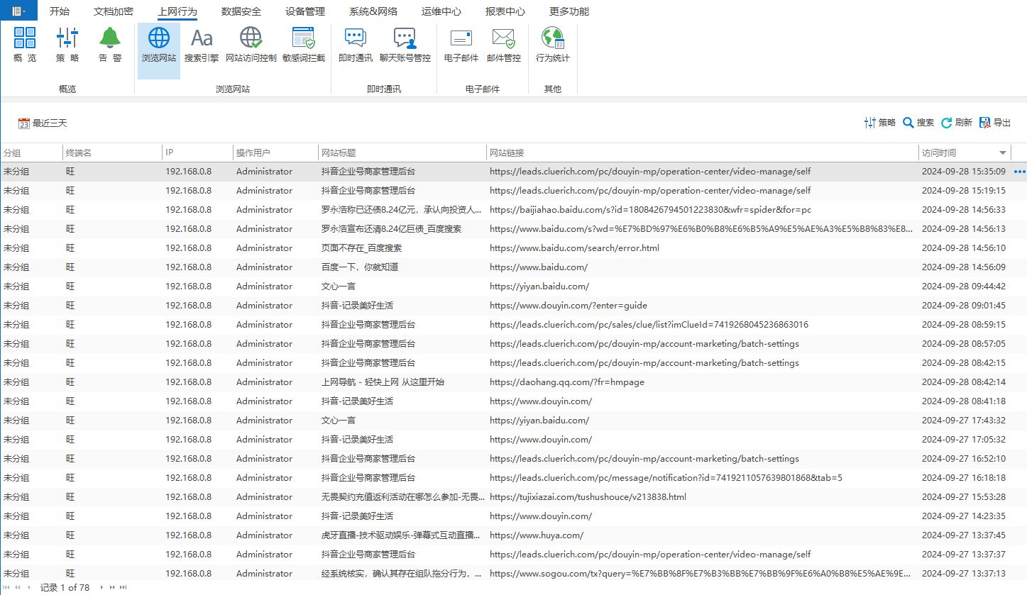 网址浏览历史记录怎么查？三种方法速查网址浏览足迹(图2)