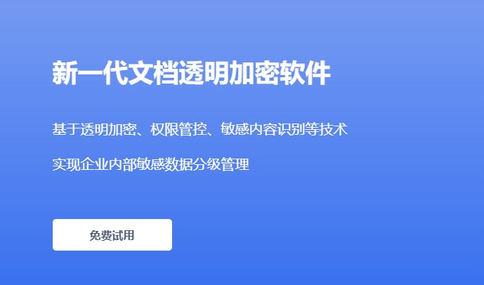 电脑加密软件有哪些？7款电脑加密软件，企业管理者的明智之选(图2)