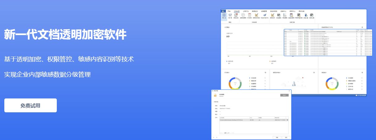 公司防泄密软件哪个好？2024年企业防泄密必备：五款精选软件(图2)