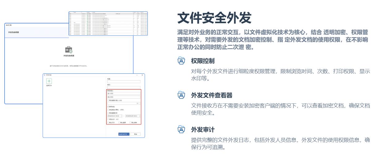 文件防泄密软件哪个好？2024年七款顶尖文件防泄密软件(图4)