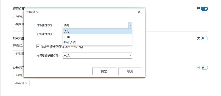 如何实现U盘拷贝文件管控：四步轻松搞定U盘文件拷贝管控(图3)