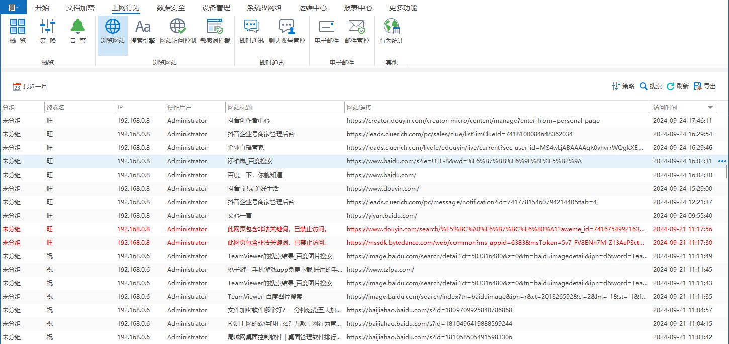 文档防泄密系统哪家强？五强文档防泄密系统推荐(图4)