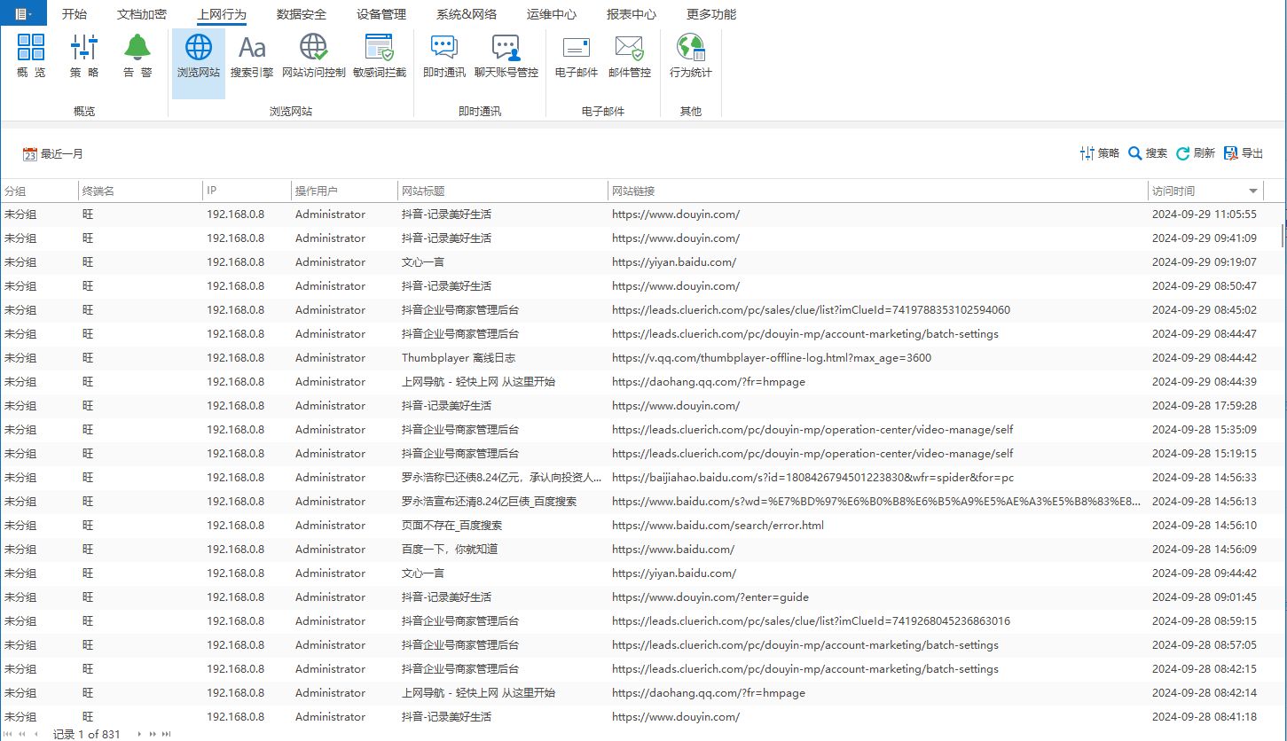 公司监控电脑都能监控哪些信息？竟能掌握这么多信息！(图4)