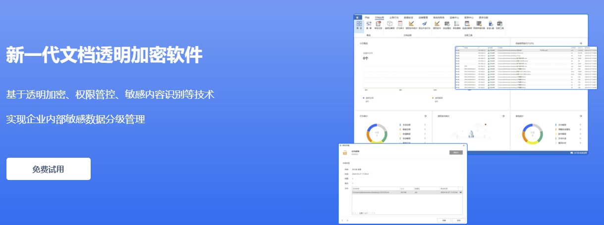 哪款源代码防泄密软件最好用？八款源代码泄密防护系统排名(图2)