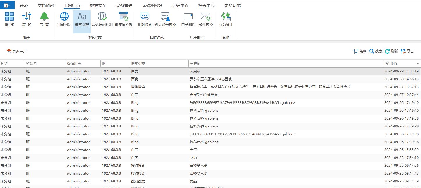 控制上网的软件叫什么？六大上网行为监控软件推荐(图3)