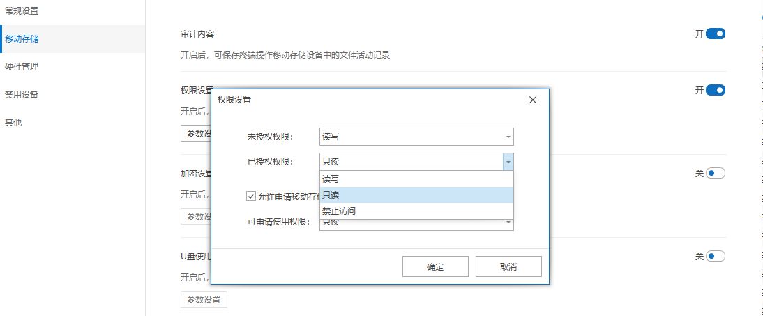 U盘安全无忧：U盘防复制防拷贝怎么办？精选七款U盘数据保护软件(图3)