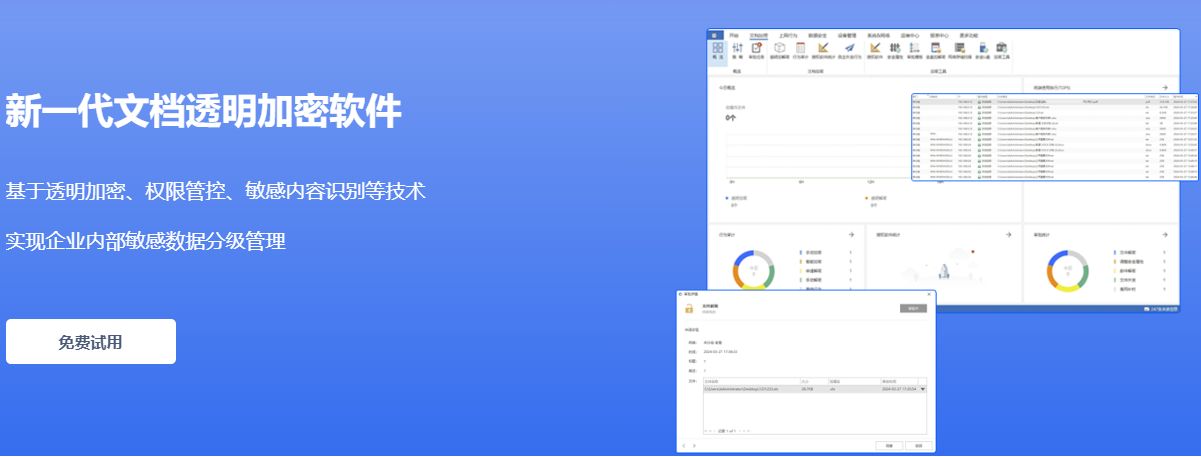 什么是文档透明加密系统？文档加密新选择：五大软件推荐(图3)