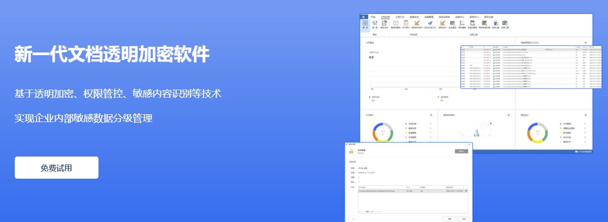 文件加密软件有哪些？精选五款！经典文件加密软件大盘点(图2)