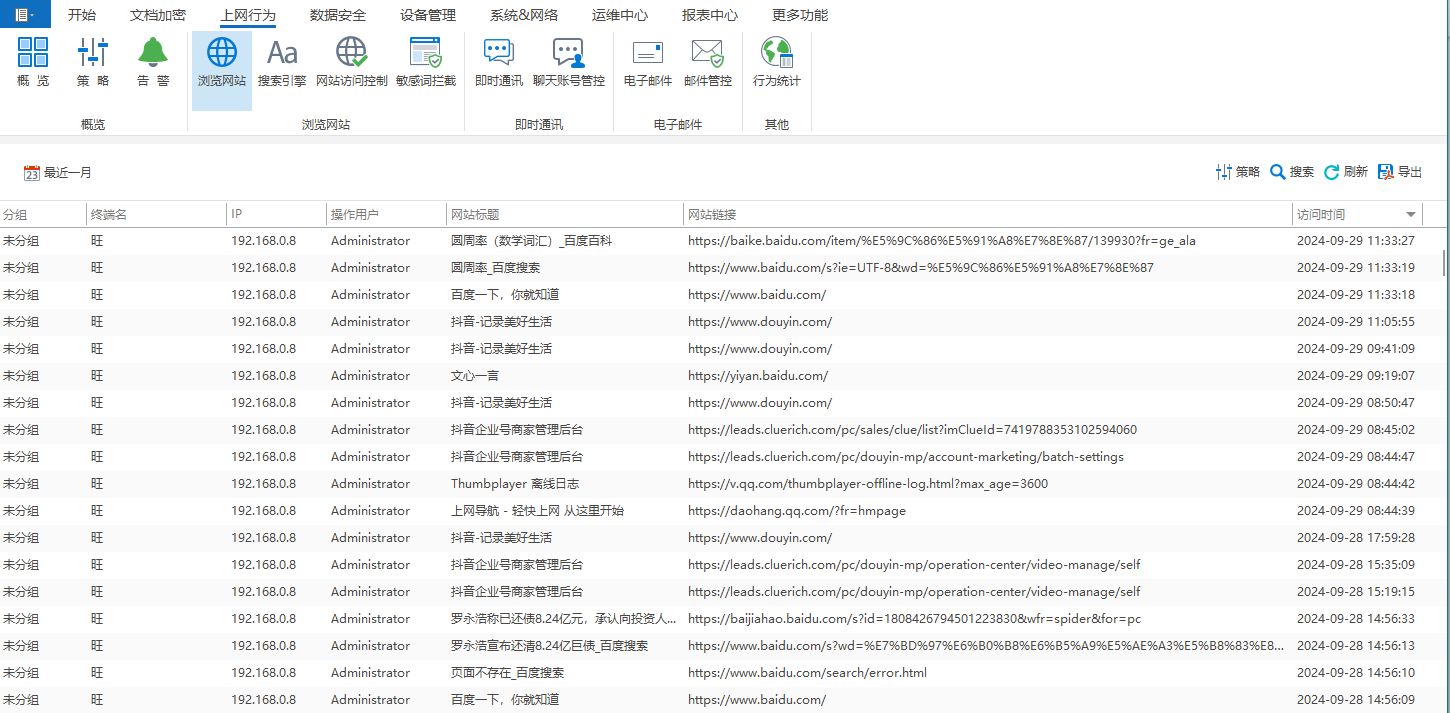 企业办公电脑监控程序最新排名，企业电脑监控软件TOP6(图4)