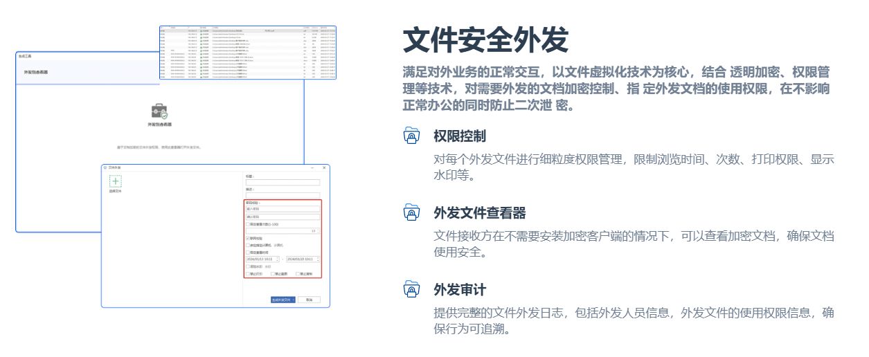 电脑文件防泄密软件哪个好？推荐8款高效防泄密软件！(图4)