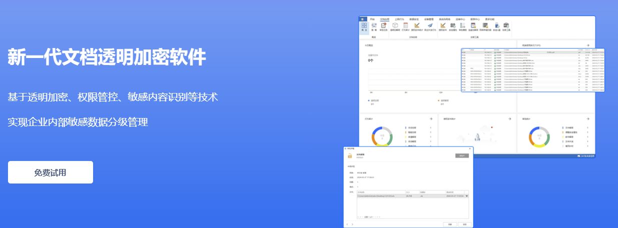 加密软件有哪些？精选六款加密软件，让企业数据更安全！(图2)