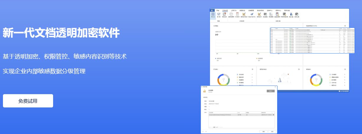 文件泄密怎么管理，守护文件安全：2024年六大防泄密秘籍(图2)