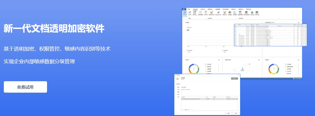 电子文档透明加密系统揭秘！透明加密五大系统精选(图3)