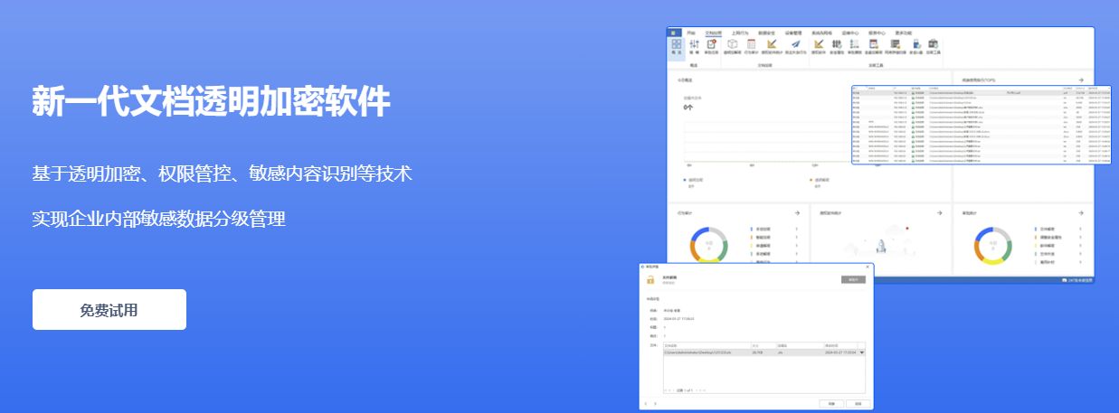 什么是透明加密？分享几款大家知道的文档加密软件(图2)