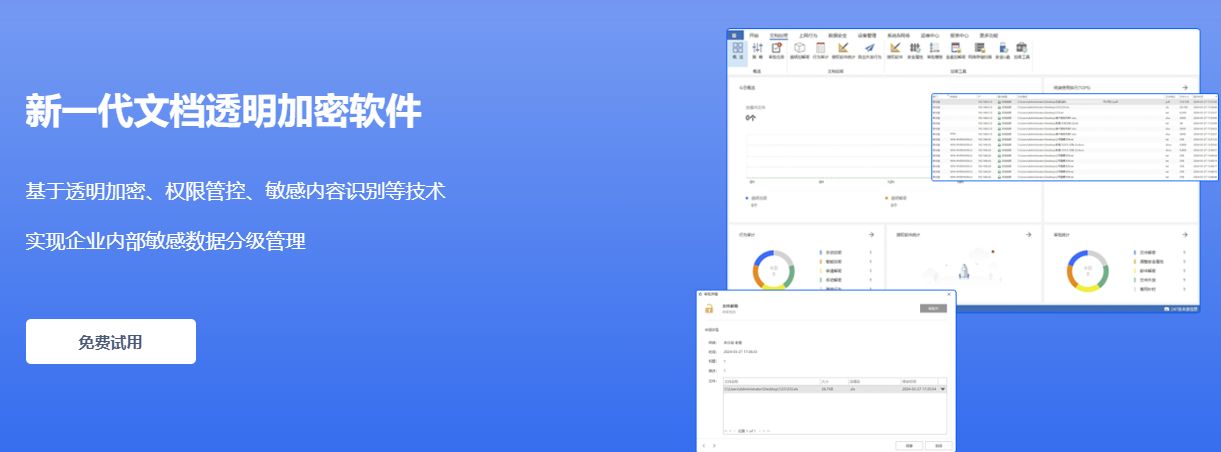 2024年超好用的企业防泄密软件分享｜超实用企业防泄密软件TOP8(图3)