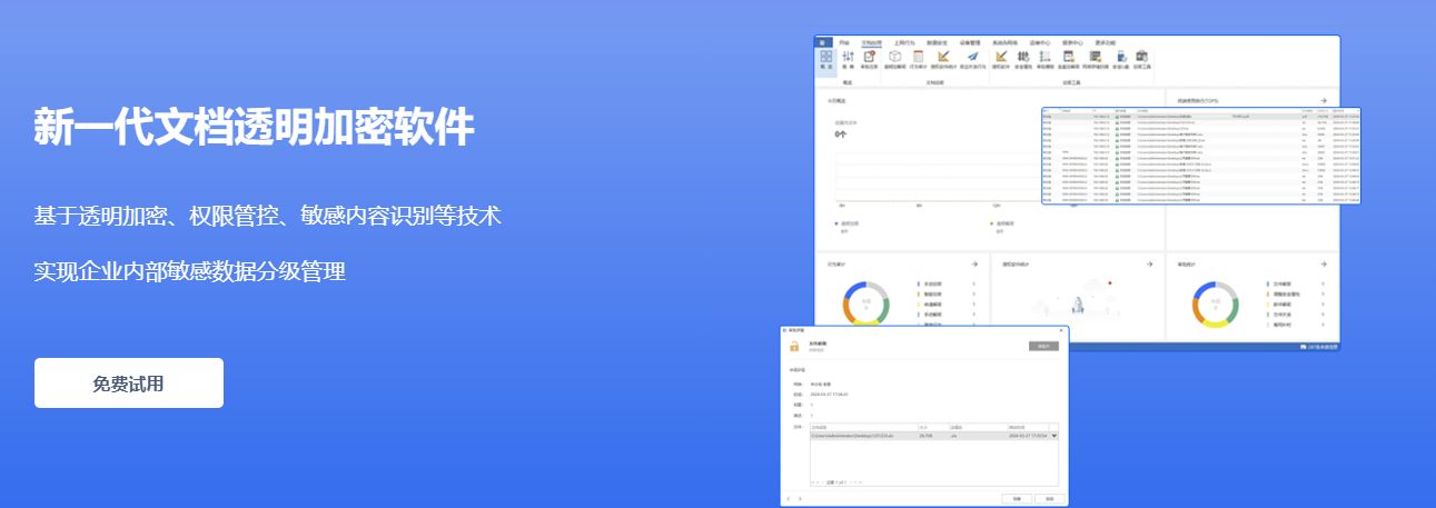 企业文件加密防泄密必备，2024必备！六款企业防泄密软件精选(图2)