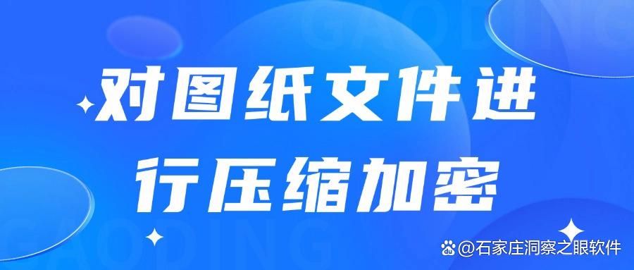 如何给图纸加密？七种图纸加密方法高效地防止图纸泄密，赶快收藏(图6)