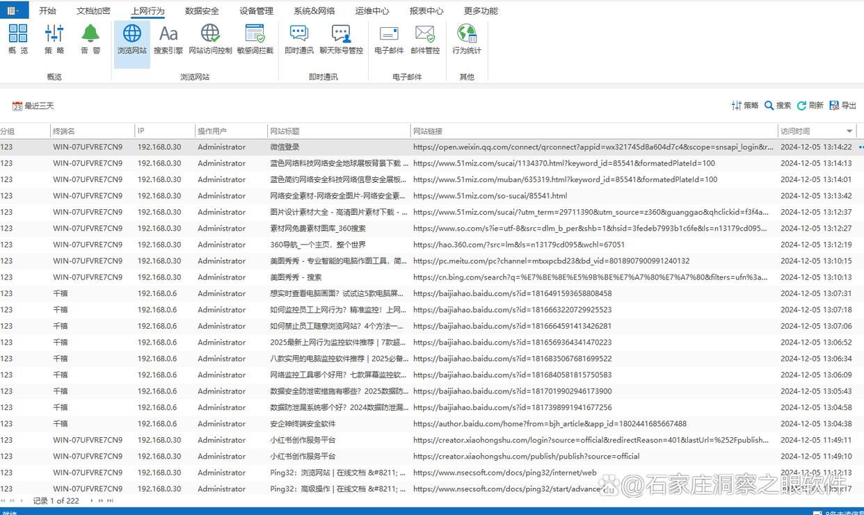 分享九款高质量的局域网监控软件，最新局域网监控软件精心盘点！(图3)