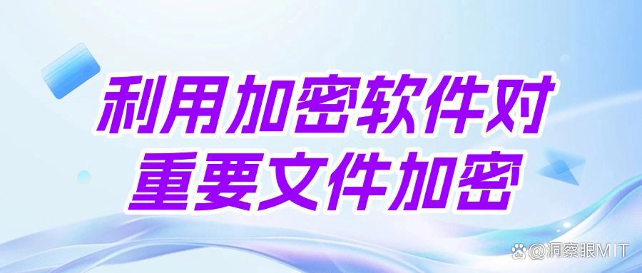 如何实现数据的保密性?七种方法告诉你数据怎么防泄密!(图7)