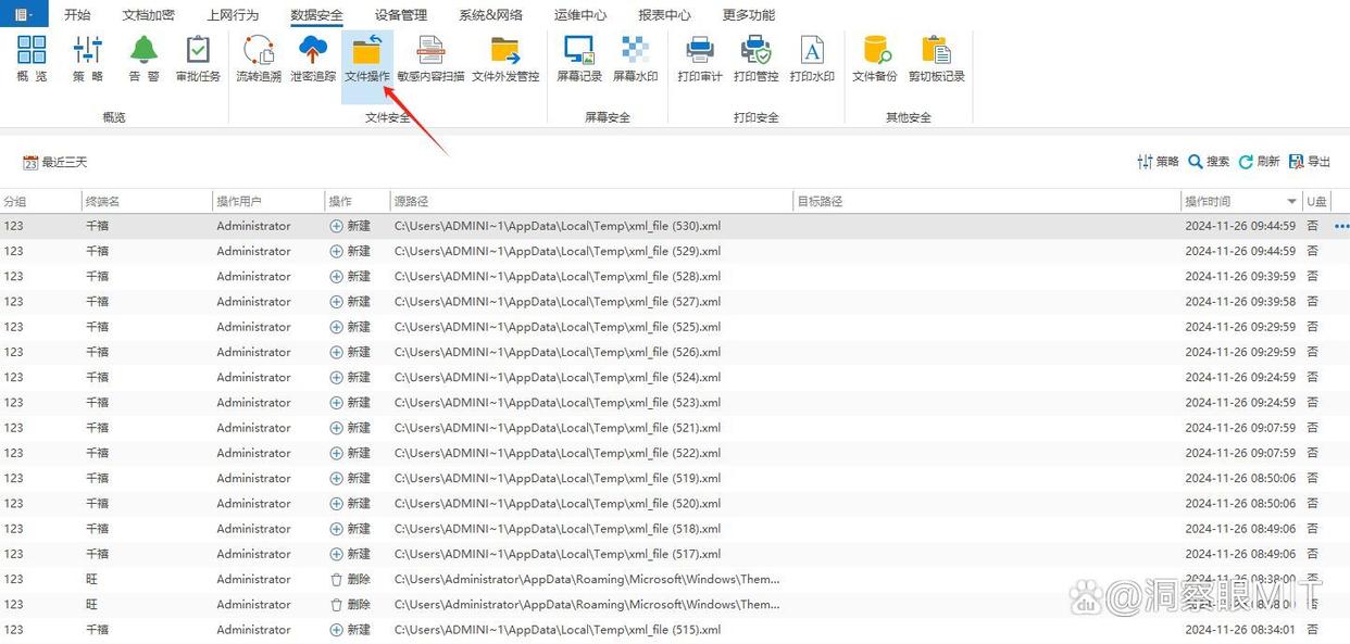 如何才能做到防止文件泄密？2025六款热门文件防泄密软件推荐！(图4)