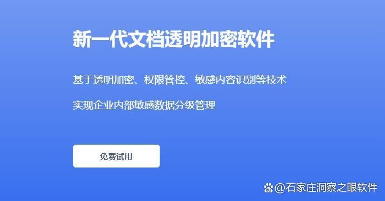 2025年企业防泄密必备:六款精选软件,老板必看! (图2)