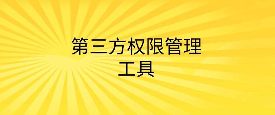 怎么禁止安装新软件?教你七招禁止安装新软件的方法,简单高效(图7) 怎么禁止安装新软件?教你七招禁止安装新软件的方法,简单高效(图7)