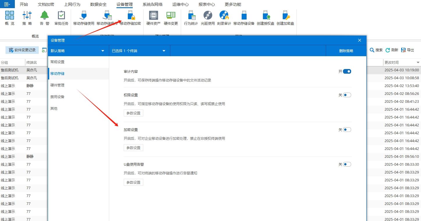 怎么防止文件泄密？推荐7款文档防泄密软件,公司防泄密软件必备(图3)