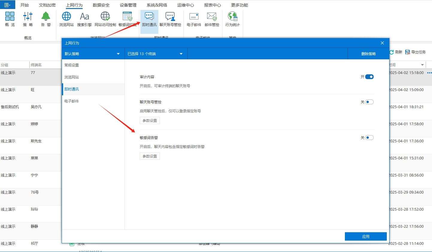 公司上网行为监控有哪些方法?总结六种简单方法,一分钟教会你(图3) 公司上网行为监控有哪些方法?总结六种简单方法,一分钟教会你(图3)