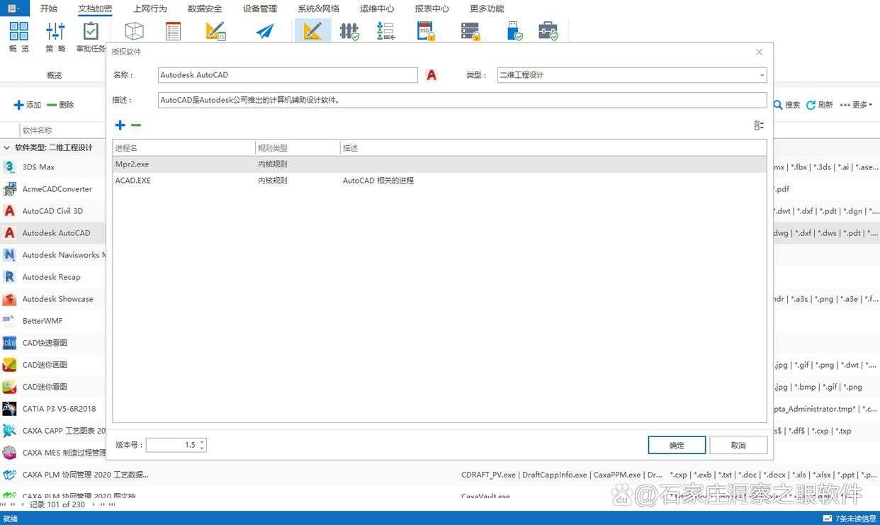 如何加密你的图纸|8款好评图纸加密软件,好用不踩雷! (图3) 如何加密你的图纸|8款好评图纸加密软件,好用不踩雷! (图3)