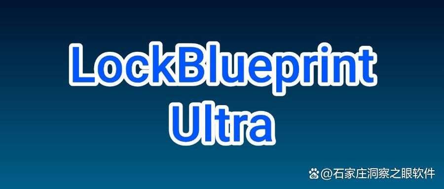 如何加密你的图纸|8款好评图纸加密软件,好用不踩雷! (图8) 如何加密你的图纸|8款好评图纸加密软件,好用不踩雷! (图8)