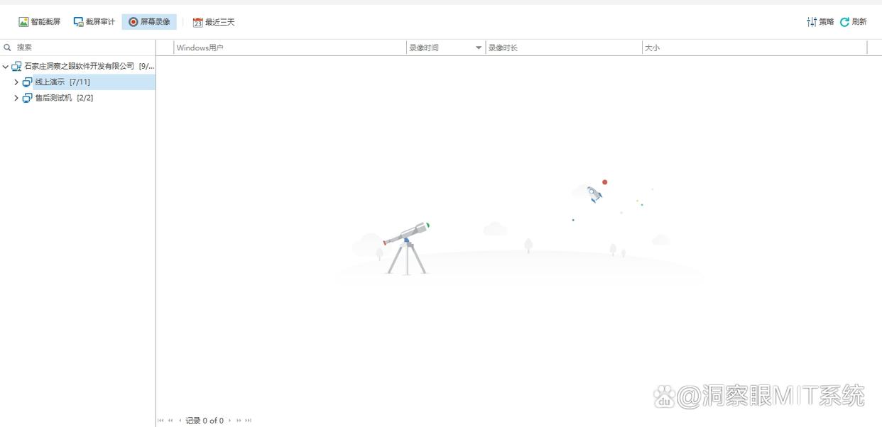 七大局域网监控软件优选!局域网监控软件选择指南! (图3)