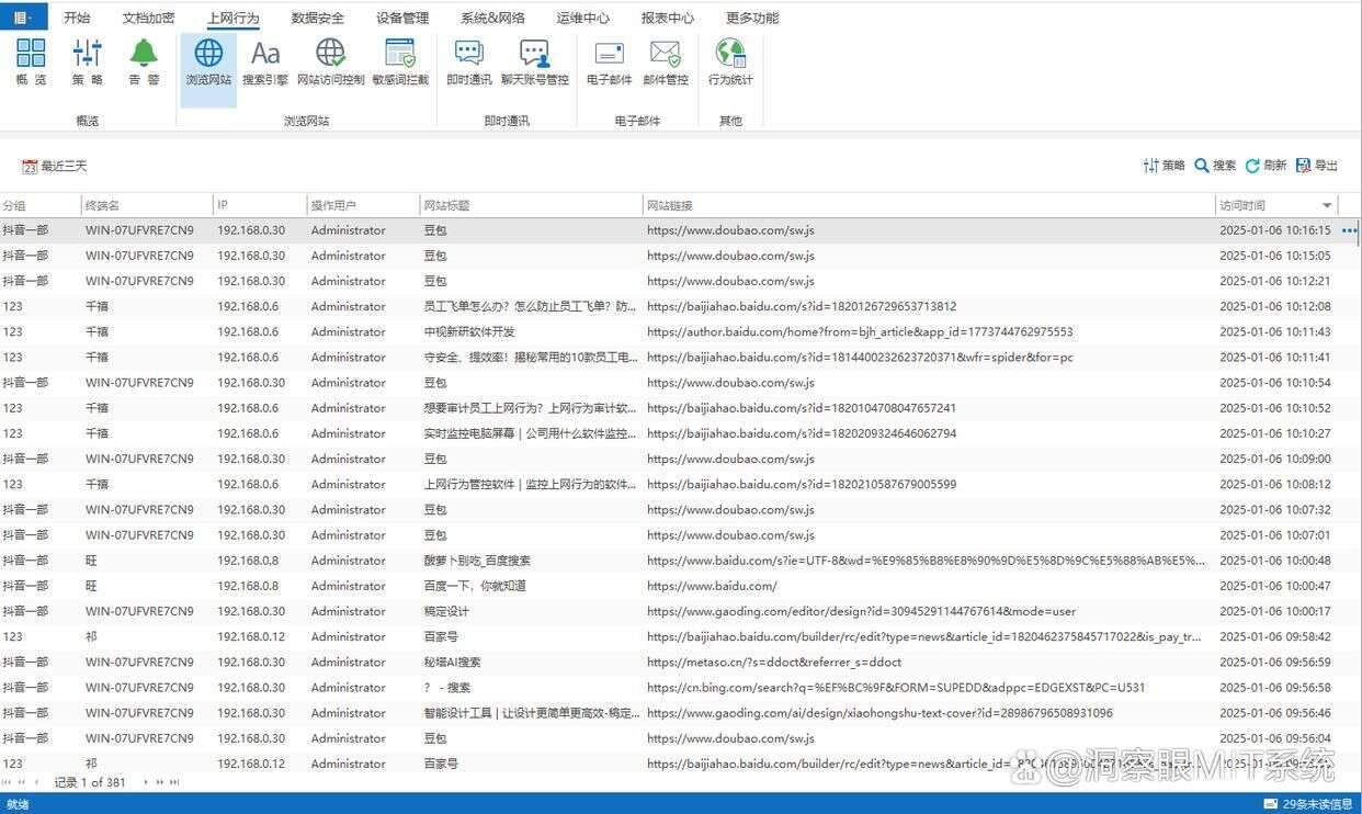 这六款电脑监控软件必备!实时监控电脑屏幕(2025年最新推荐)(图3) 这六款电脑监控软件必备!实时监控电脑屏幕(2025年最新推荐)(图3)