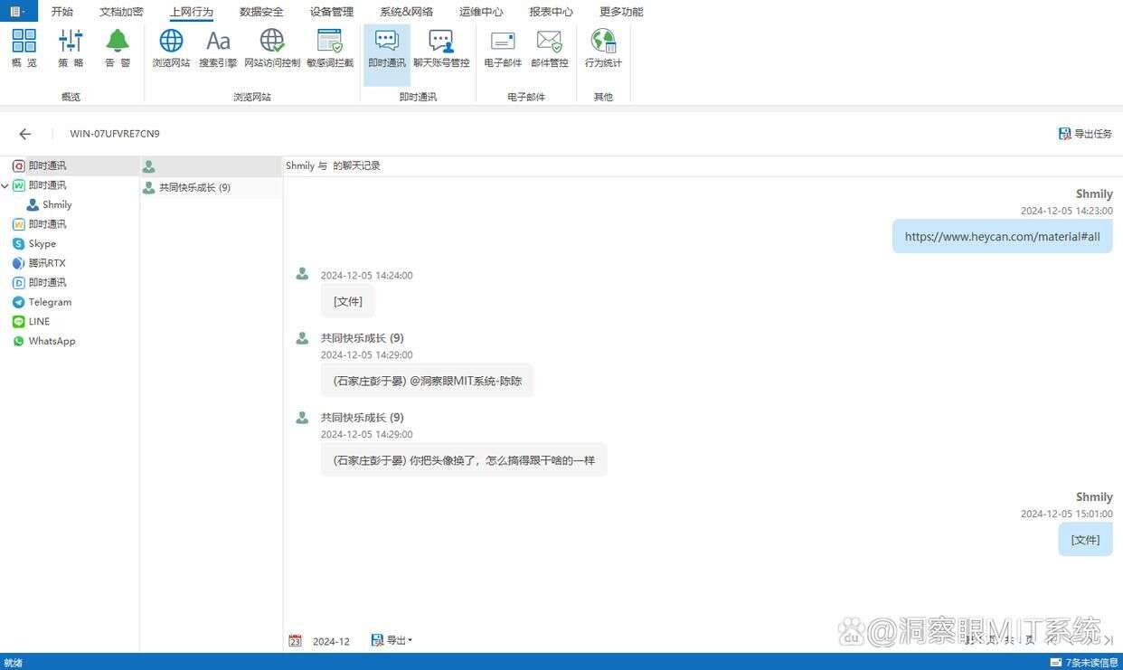 这六款电脑监控软件必备!实时监控电脑屏幕(2025年最新推荐)(图6) 这六款电脑监控软件必备!实时监控电脑屏幕(2025年最新推荐)(图6)